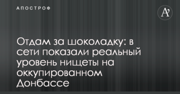 Віддам за шоколадку: в мережі показали реальний рівень бідності на окупованому Донбасі