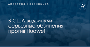 В США выдвинули серьезные обвинения против Huawei