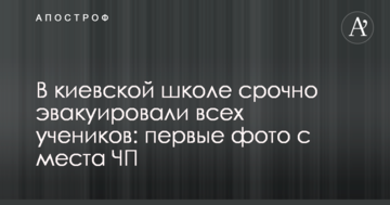 У київській школі терміново евакуювали всіх учнів: перші фото з місця НП