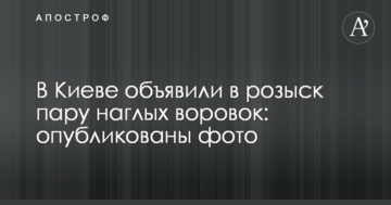 У Києві оголосили в розшук пару нахабних злодійок: опубліковано фото