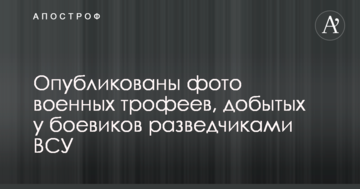 Опубліковано фото військових трофеїв, здобутих у бойовиків розвідниками ЗСУ