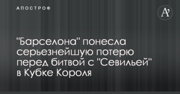 "Барселона" понесла серьезнейшую потерю перед битвой с "Севильей" в Кубке Короля