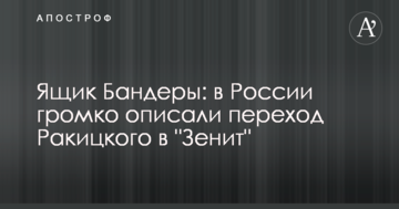 Ящик Бандеры: в России громко описали переход Ракицкого в "Зенит"