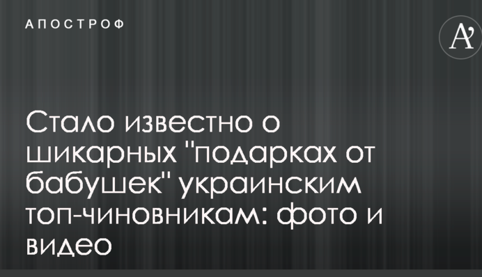 Стало известно о шикарных 