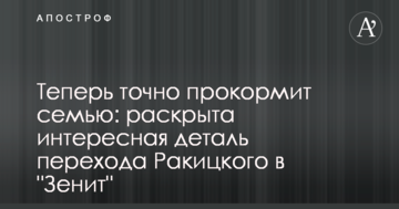 Теперь точно прокормит семью: раскрыта интересная деталь перехода Ракицкого в "Зенит"