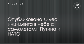 Опубліковано відео інциденту в небі з літаками Путіна і НАТО