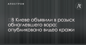 У Києві оголосили в розшук знахабнілого крадія: опубліковано відео крадіжки