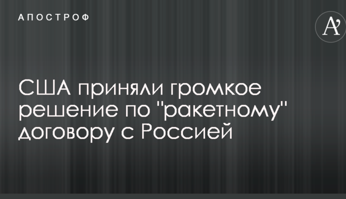 США прийняли гучне рішення по 
