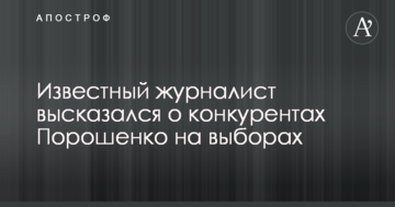 Ніхто з конкурентів Порошенка не може запропонувати кращого порядку денного, - Віталій Сич
