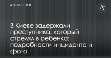 У Києві затримали злочинця, який стріляв у дитину: подробиці інциденту і фото