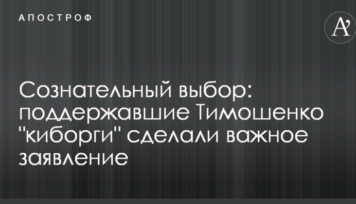 Свідомий вибір: 