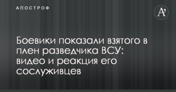 Бойовики показали взятого в полон розвідника ЗСУ: відео та реакція його товаришів по службі