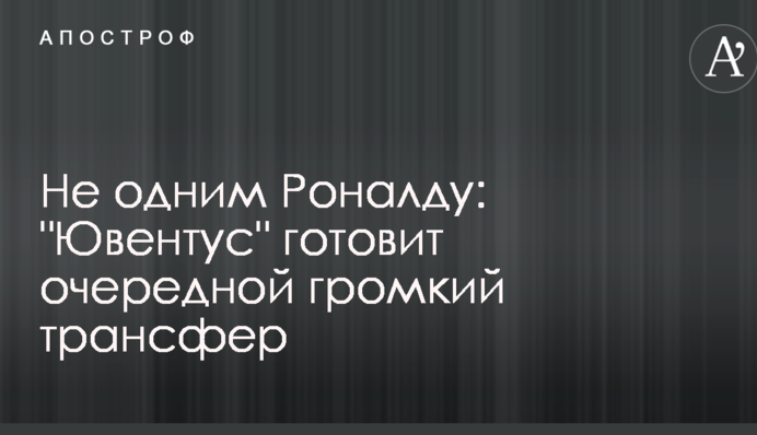 Не Роналду єдиним: 