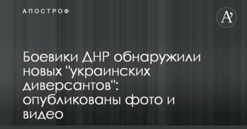 Бойовики ДНР виявили нових "українських диверсантів": опубліковано фото і відео