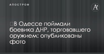 ​В Одессе поймали боевика ДНР, торговавшего оружием: опубликованы фото
