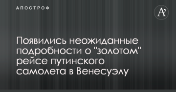 З'явилися несподівані подробиці про "золотий" рейс путінського літака до Венесуели