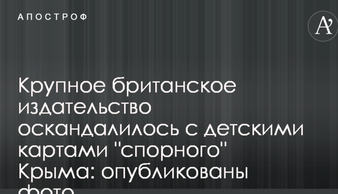 Крупное британское издательство оскандалилось с детскими картами 