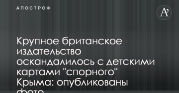 Крупное британское издательство оскандалилось с детскими картами "спорного" Крыма: опубликованы фото