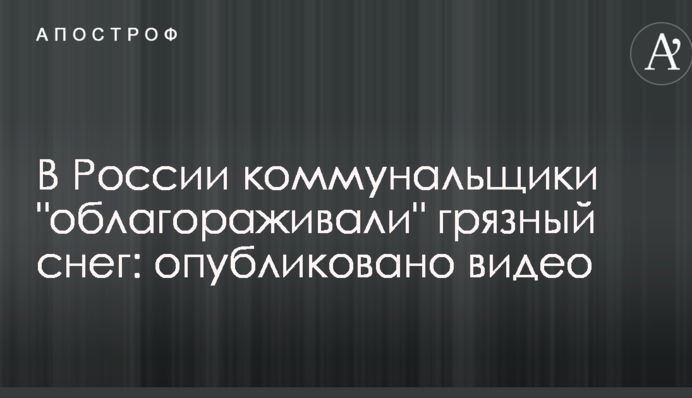 В России коммунальщики 