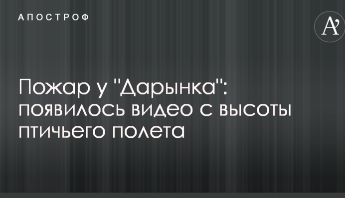 Пожежа біля 