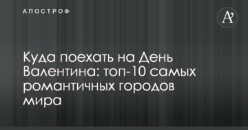 Куда поехать на День Валентина: топ-10 самых романтичных городов мира
