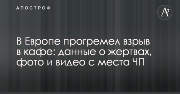 В Європі прогримів вибух в кафе: дані про жертви, фото і відео з місця НП