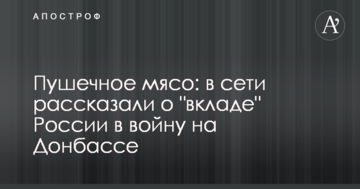 Гарматне м'ясо: в мережі розповіли про "внесок" Росії у війну на Донбасі