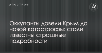 Окупанти довели Крим до нової катастрофи: стали відомі страшні подробиці