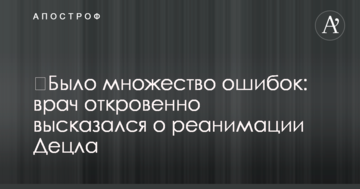 ​Было множество ошибок: врач откровенно высказался о реанимации Децла