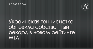 Українська тенісистка оновила власний рекорд у новому рейтингу WTA