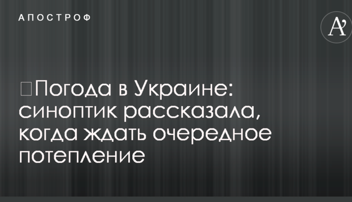 Погода в Україні: синоптик розповіла, коли чекати чергове потепління