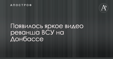 З'явилося яскраве відео реваншу ЗСУ на Донбасі