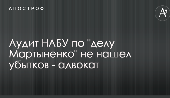 Аудит НАБУ по 