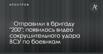 Відправили в бригаду "200": з'явилося відео нищівного удару ЗСУ по бойовиках