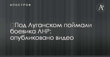​Під Луганськом зловили бойовика ЛНР: опубліковано відео