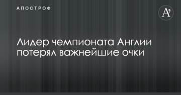 Лидер чемпионата Англии потерял важнейшие очки