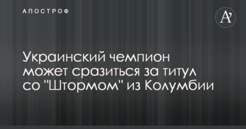 Украинский чемпион может сразиться за титул со "Штормом" из Колумбии