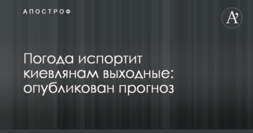Погода зіпсує киянам вихідні: опубліковано прогноз