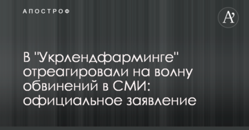 Компанія "Райз" завжди виконувала свої зобов'язання: в "Укрлендфармінг" відповіли на звинувачення в ЗМІ