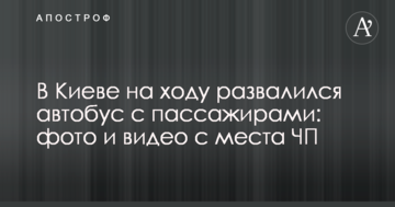 У Києві на ходу розвалився автобус з пасажирами: фото і відео з місця НП