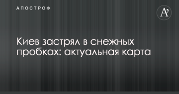 Київ застряг у снігових заторах: актуальна карта