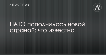 НАТО поповнилося новою країною: що відомо