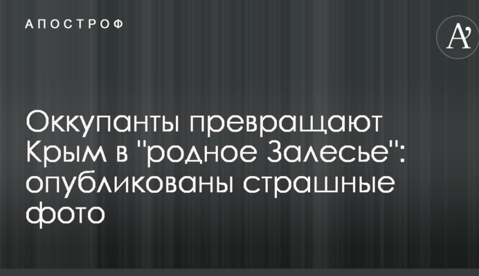 Окупанти перетворюють Крим в 