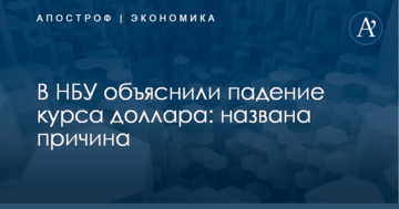 В НБУ объяснили падение курса доллара: названа причина