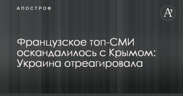 Французьке топ-ЗМІ потрапило у скандал з Кримом: Україна відреагувала
