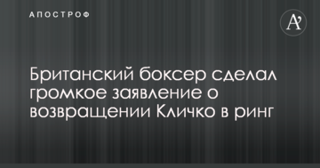 Британский боксер сделал громкое заявление о возвращении Кличко в ринг