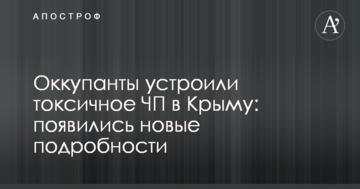 Окупанти влаштували токсичну НП в Криму: з'явилися нові подробиці