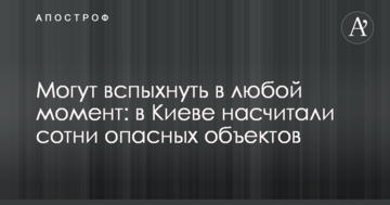 Можуть спалахнути в будь-який момент: в Києві нарахували сотні небезпечних об'єктів