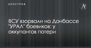ЗСУ підірвали на Донбасі "УРАЛ" бойовиків: у окупантів втрати
