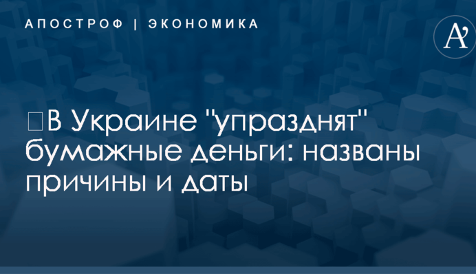 ​В Украине 